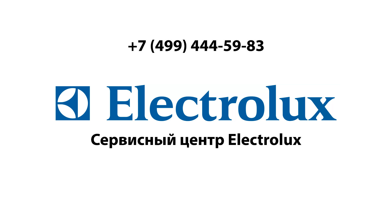 Сервисный центр по ремонту бытовой техники Electrolux (Электролюкс) в  Дмитрове | service-center-electrolux.ru